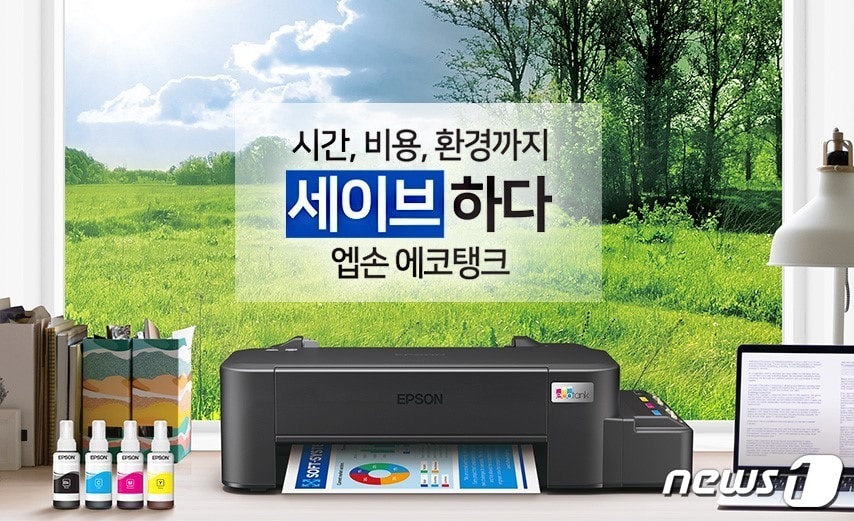 한국엡손은 가정용 에코탱크 프린터 'L시리즈'의 신제품 'L121'을 출시를 출시한다고 밝혔다. ⓒ 뉴스1