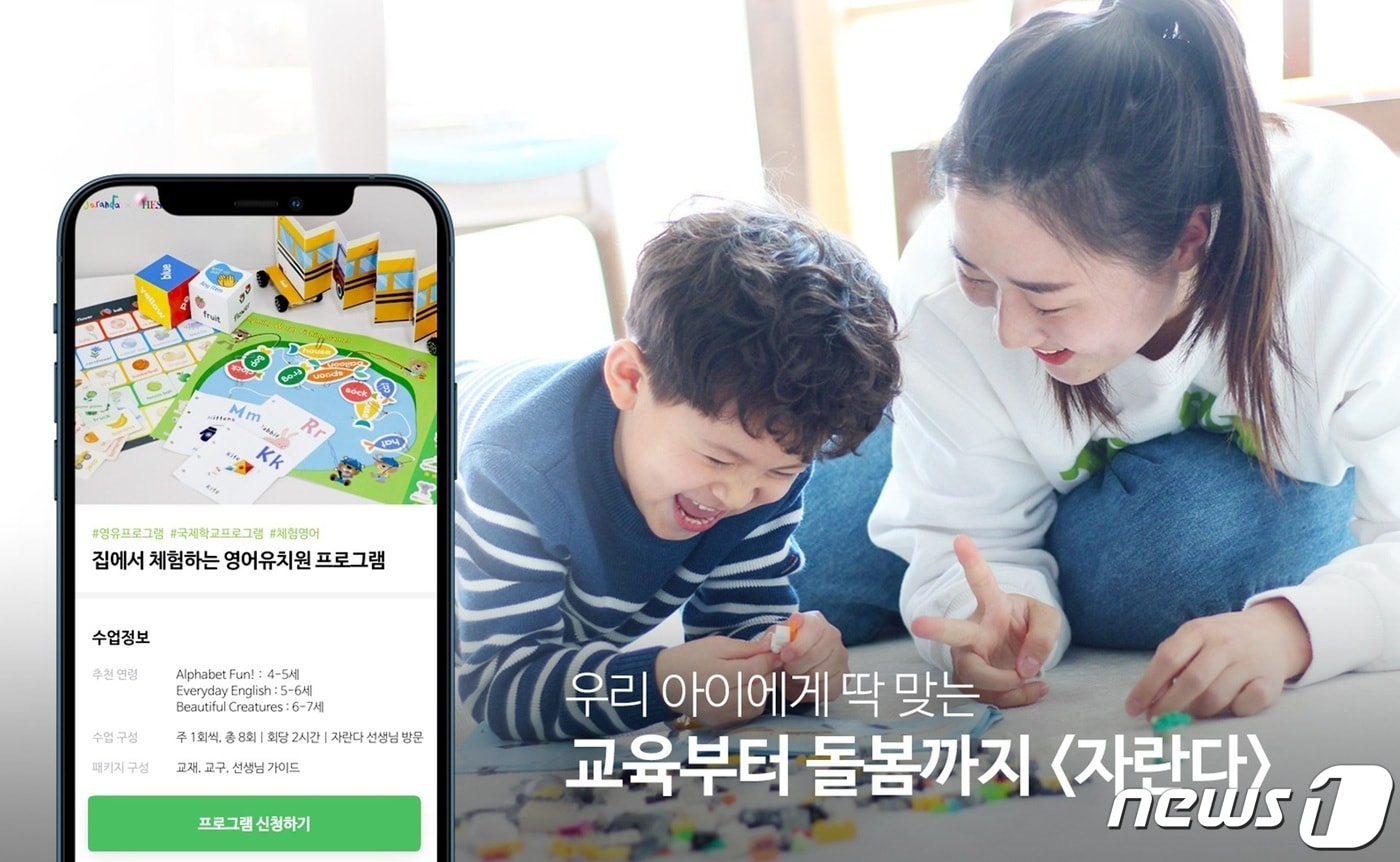 자란다 홍보 이미지 (자란다 제공) ⓒ 뉴스1