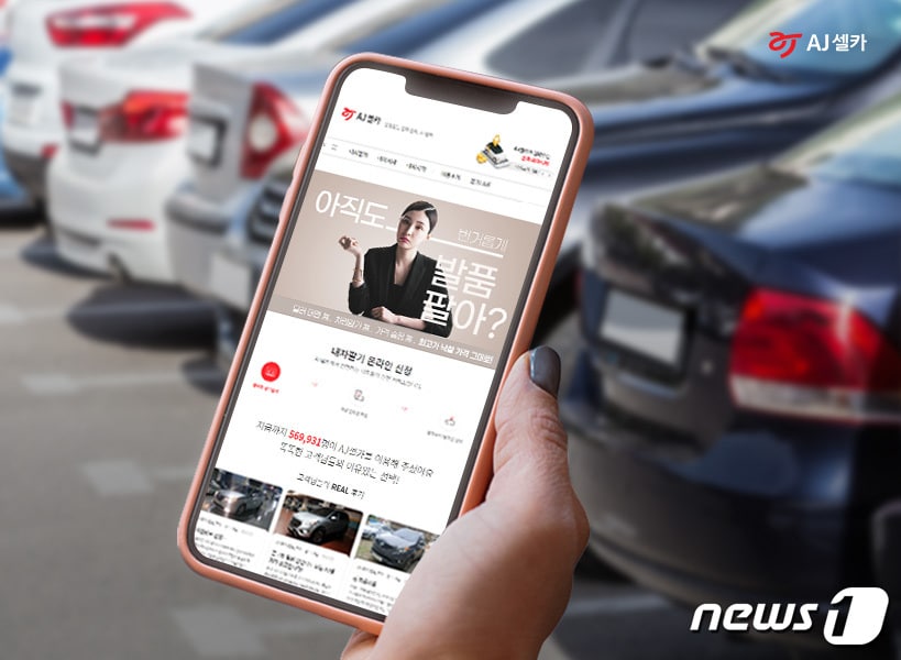 (AJ셀카 제공) ⓒ 뉴스1