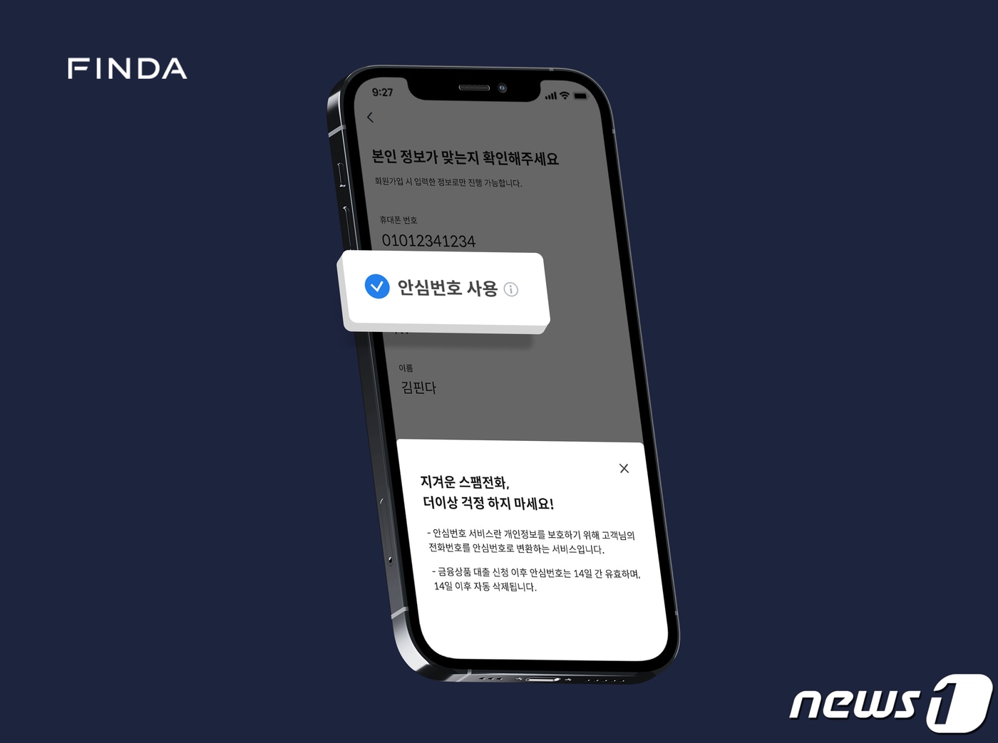 핀테크 플랫폼 핀다는 업계 최초로 개인 안심번호 서비스를 도입했다고 7일 밝혔다.(핀다 제공)ⓒ 뉴스1