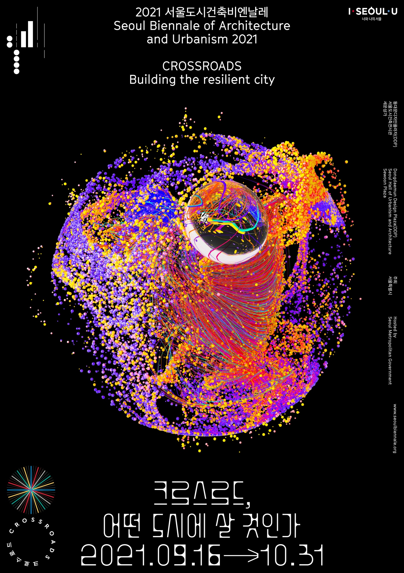 서울도시건축비엔날레 공식 포스터(서울시 제공).ⓒ 뉴스1