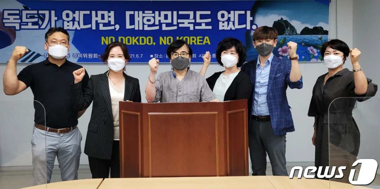 일본의 도쿄올림픽 독도 표기 만행을 규탄하고 대응책을 마련하기 위한 시민모임 'NDNK(NO DOKDO, NO KOREA)운동분부 준비위원회'가 7일 광주시의회 시민소통실에서 출범 기자회견을 하고 기념촬영을 하고 있다.2021.6.7/뉴스1 ⓒ News1 박준배 기자