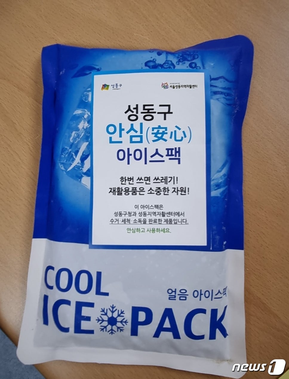 '성동구 안심(安心) 스티커'를 붙인 아이스팩 모습.(성동구제공)ⓒ 뉴스1
