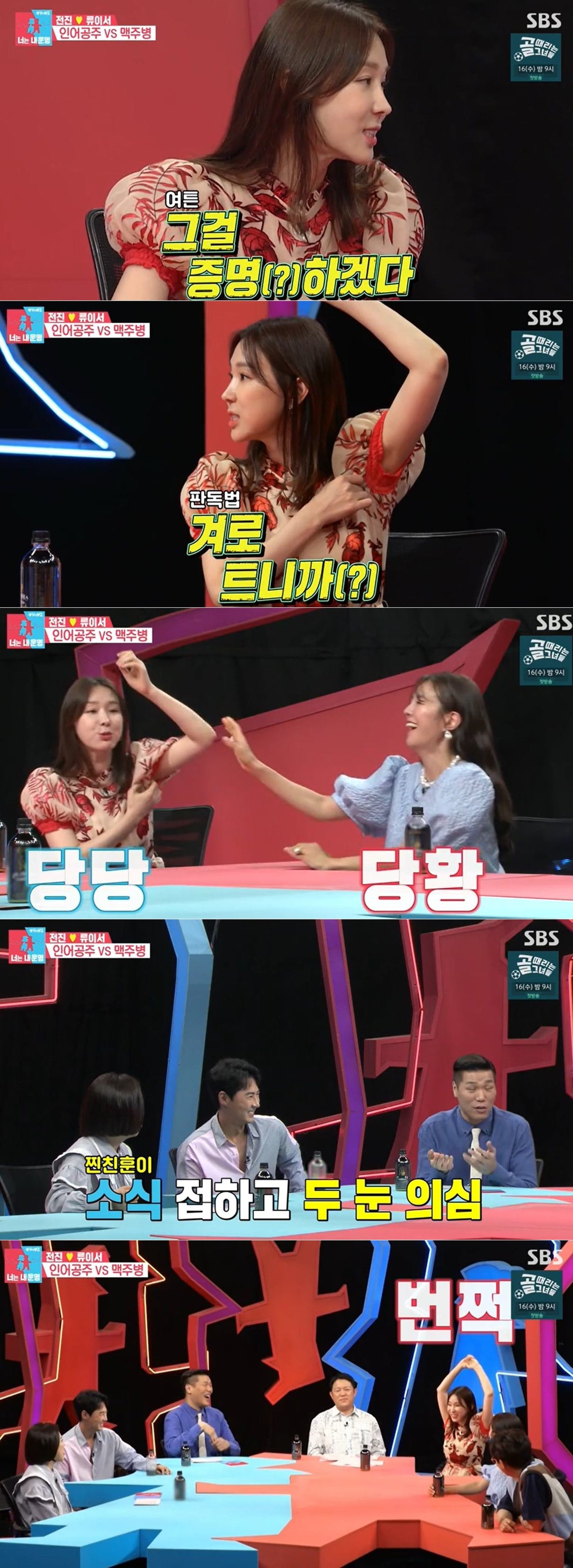 SBS 예능 프로그램 '동상이몽 시즌2-너는 내 운명' 방송 화면 갈무리 ⓒ 뉴스1