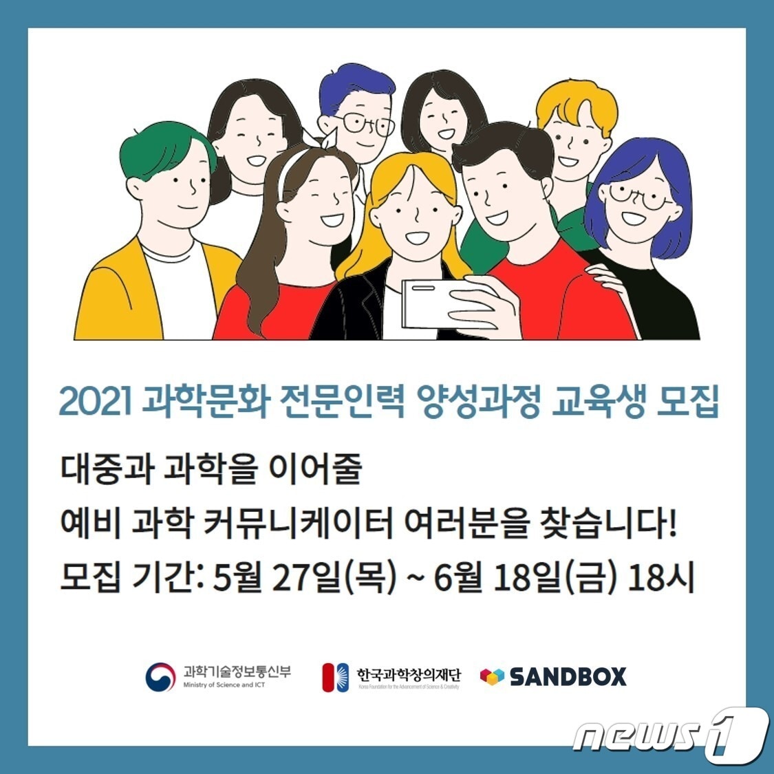 (샌드박스네트워크 제공) ⓒ 뉴스1