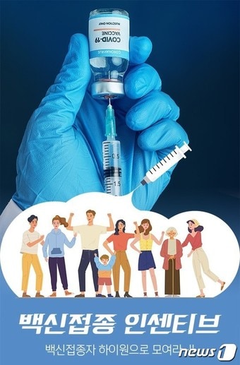 강원 정선 하이원리조트의 코로나19 백신접종 완료 고객 대상 할인 이벤트 포스터. (하이원리조트 제공) 2021.6.8/뉴스1