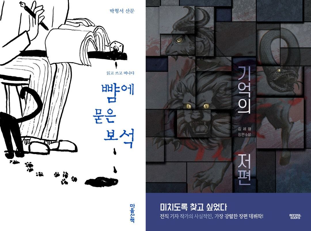 '뺨에 묻은 보석', '기억의 저편'ⓒ 뉴스1