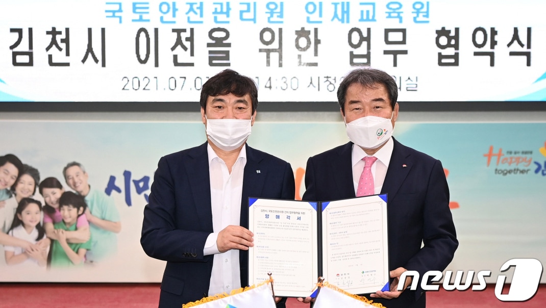 1일 인재교육원 이전 협약을 마친 김충섭 김천시장(오른쪽)과 박영수 국토안전관리원장이 기념촬영을 하고 있다. (김천시 제공) 2021.7.1/ⓒ 뉴스1