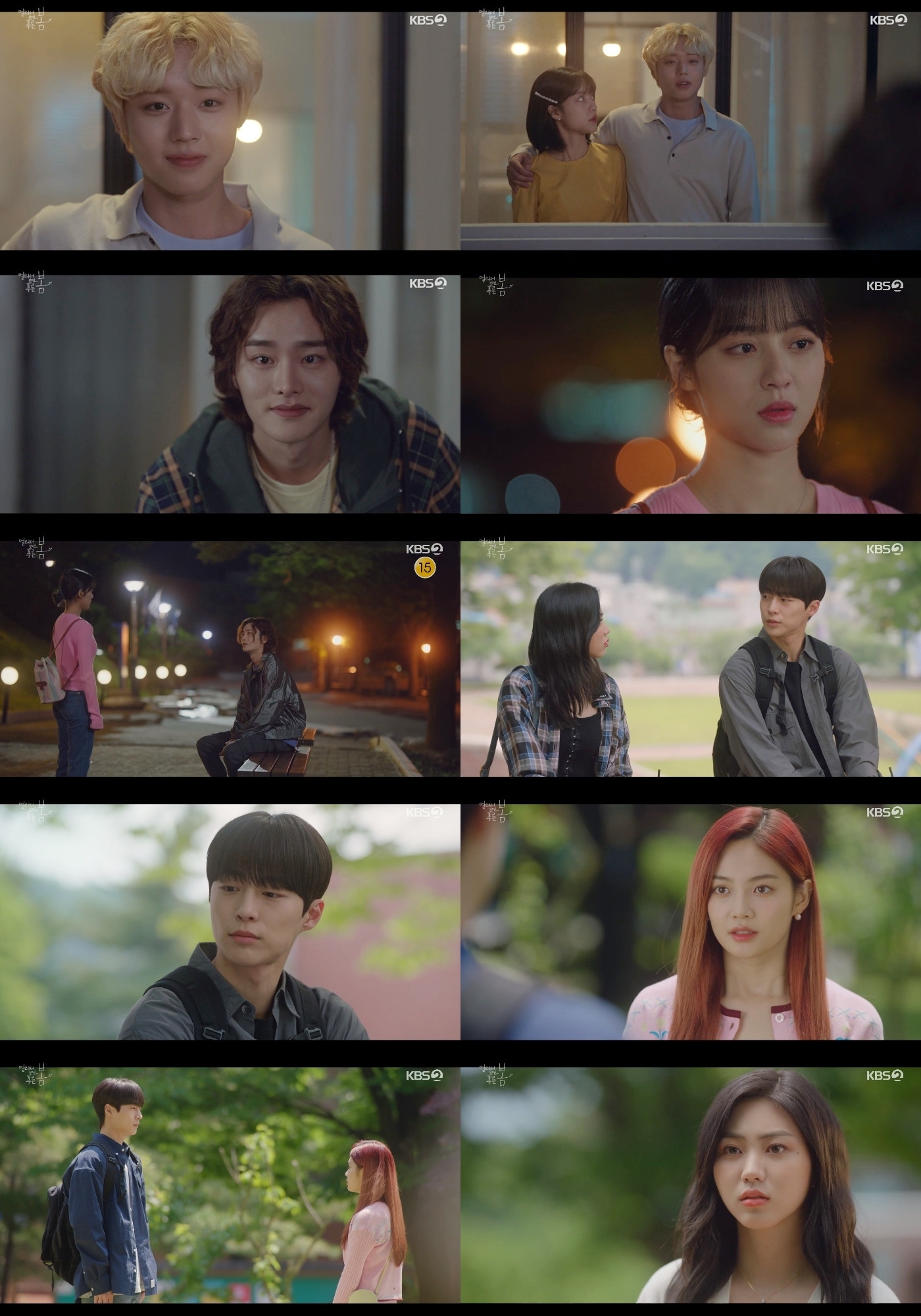 KBS 2TV '멀리서 보면 푸른 봄' 방송 화면 캡처 ⓒ 뉴스1