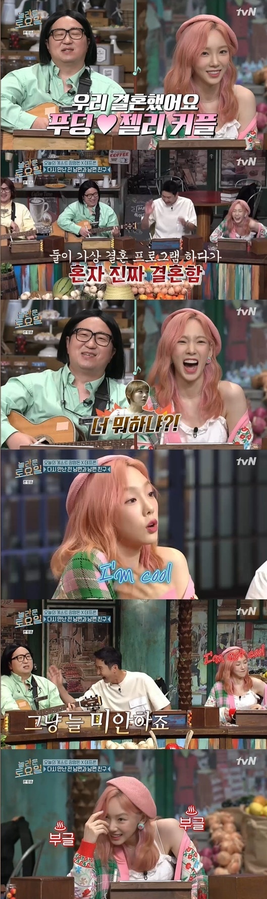 tvN '놀라운 토요일 도레미 마켓' 방송 화면 캡처 ⓒ 뉴스1