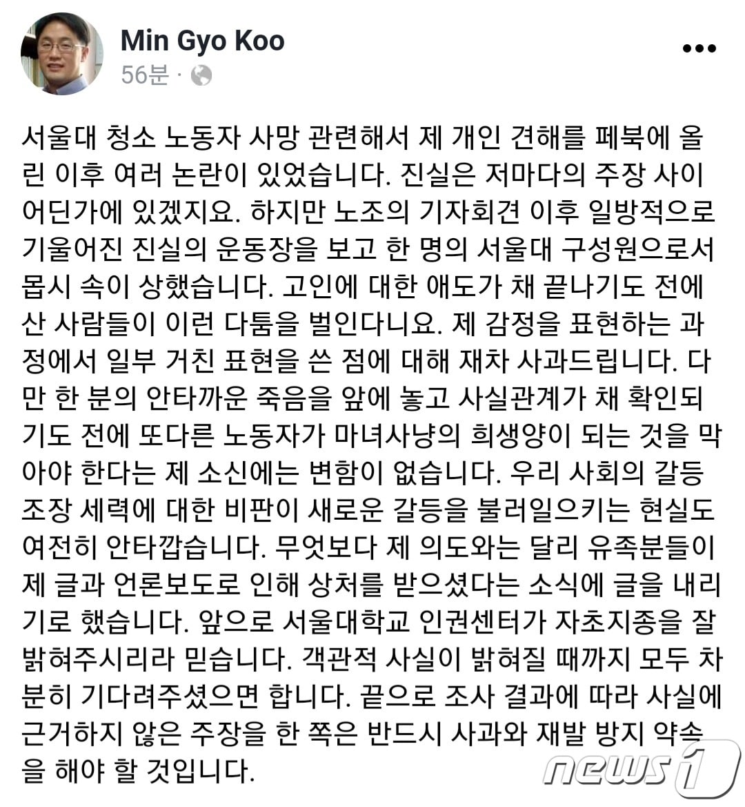 구민교 학생처장 페이스북 계정. ⓒ 뉴스1