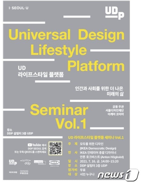 세미나 관련 포스터(서울디자인재단제공)ⓒ 뉴스1