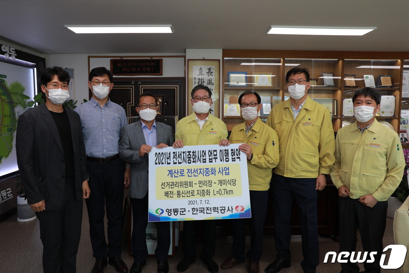 영동군과 한국전력공사 관계자들이 업무 협약을 하고 있다. (영동군 제공)ⓒ 뉴스1