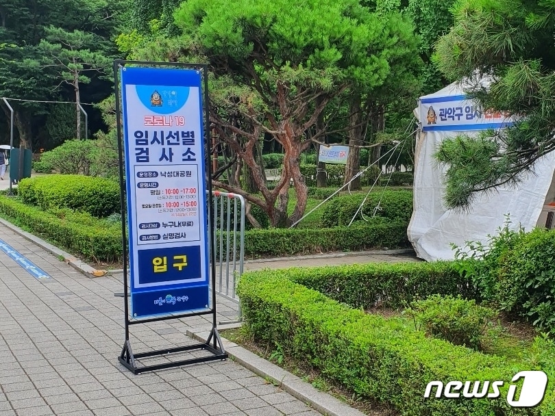 서울 관악구 낙성대공원에 설치된 임시선별검사소의 모습.ⓒ 뉴스1