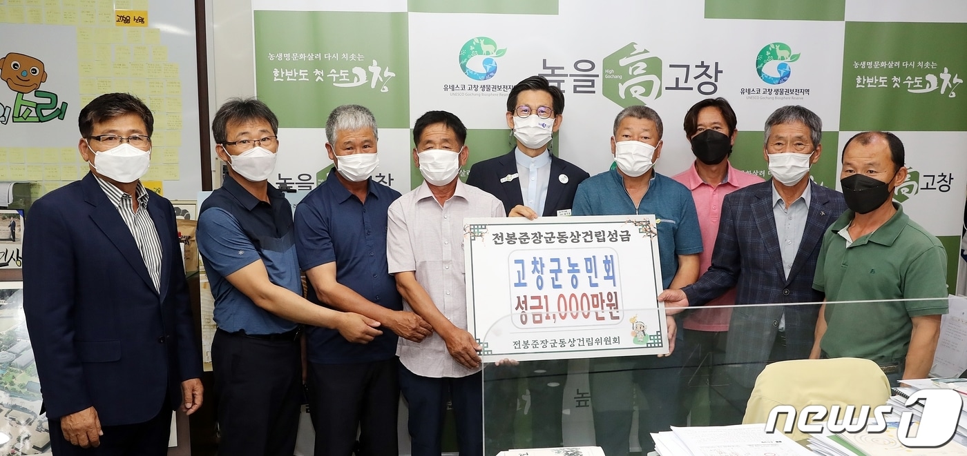 전북 고창군농민회(회장 이인구)가 고창군 전봉준 장군 동상건립에 써달라며 310명의 회원들이 한뜻으로 모은 성금 1000만원을 기탁했다.ⓒ 뉴스1