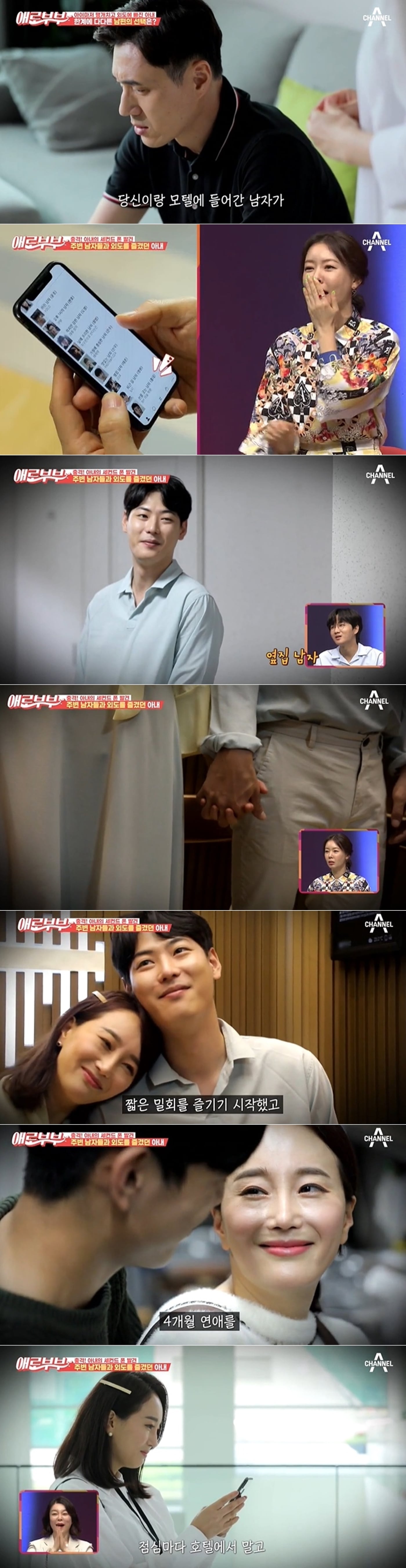 채널A와 SKY 부부 토크쇼 '다시 뜨거워지고 싶은 애로부부' 방송 ㅎ화면 갈무리 ⓒ 뉴스1