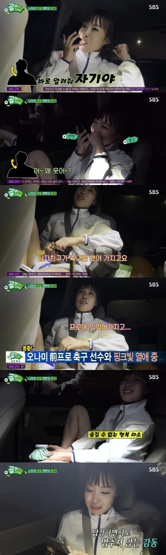 SBS '골 때리는 그녀들' ⓒ 뉴스1