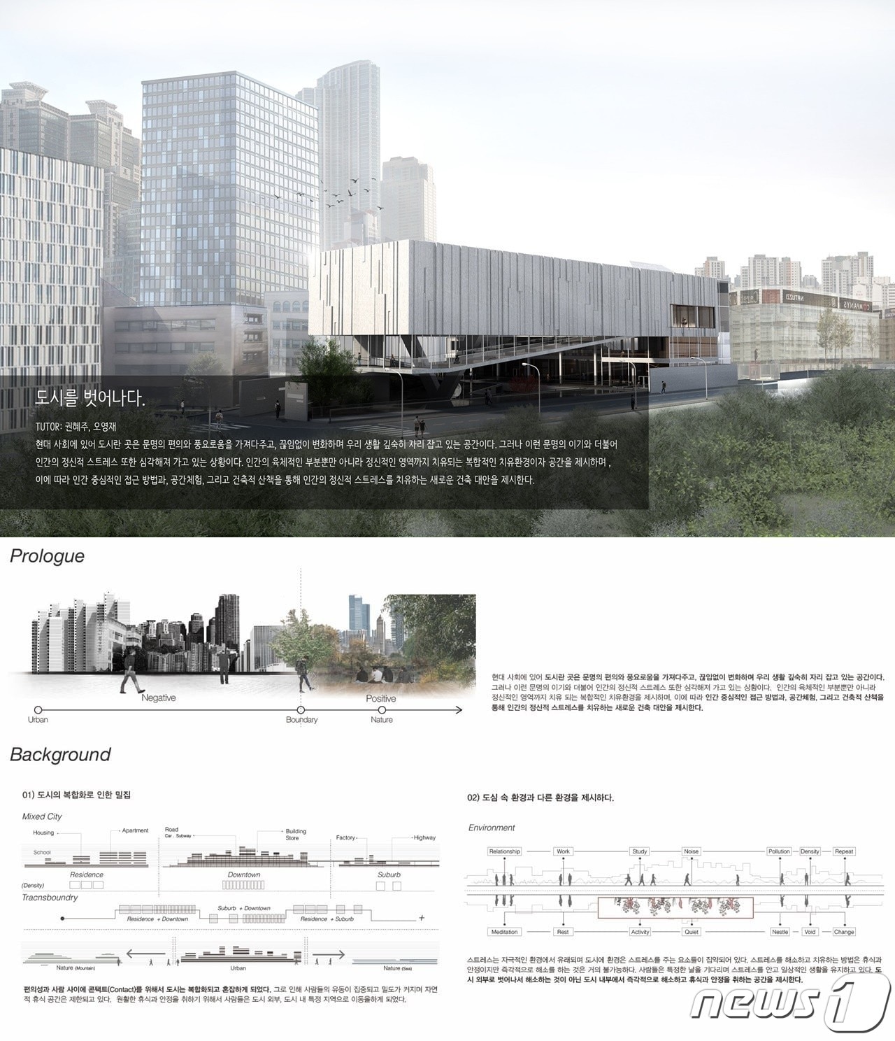 삼육대 2021년 건축학과 졸업전시회 대상작인 최재호 학생의 '도시를 벗어나다–도심 속 건축적 산책을 통해 감정을 치유하다' 작품.(삼육대 제공)/뉴스1 ⓒ 뉴스1