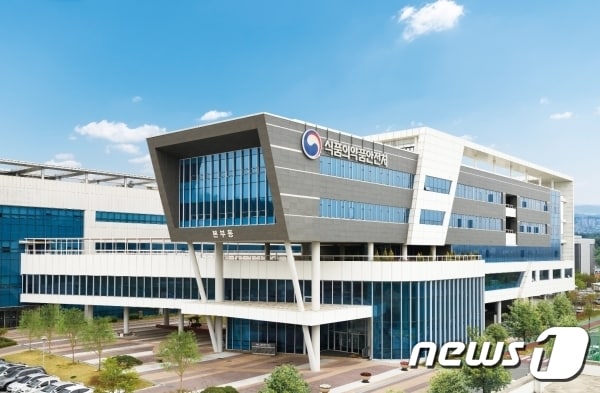 식품의약품안전처 오송 본청 (식품의약품안전처 제공) ⓒ 뉴스1