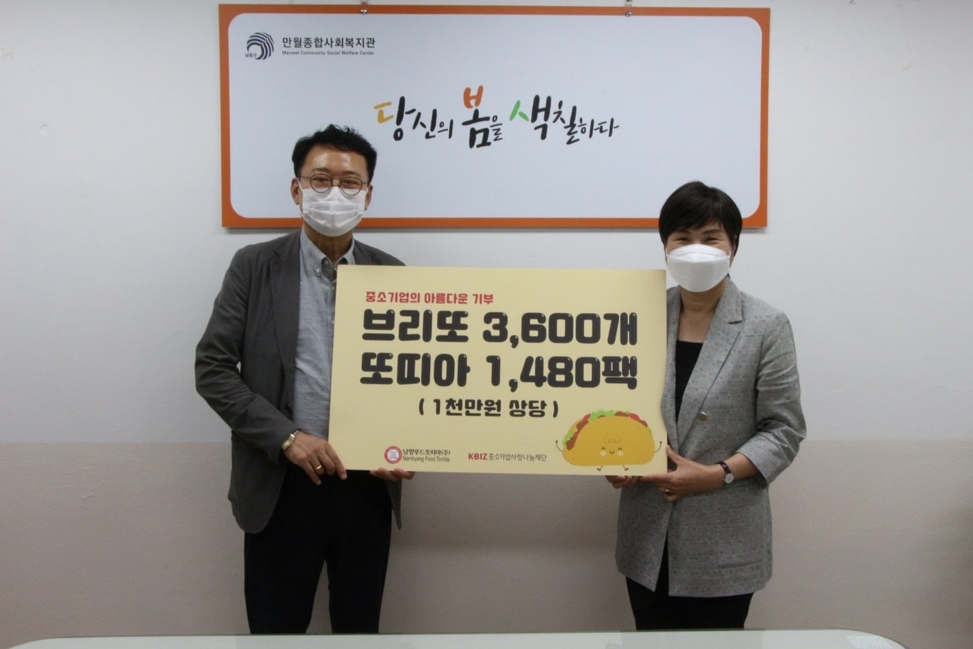 (자료제공=중소기업사랑나눔재단) ⓒ 뉴스1