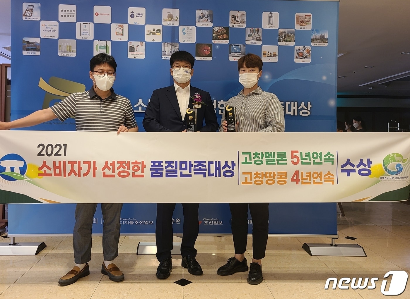 전북 고창의 비옥한 옥토에서 자란 고창멜론과 땅콩이 '전국 소비자가 선정한 품질만족 대상'을 수상했다. ⓒ 뉴스1