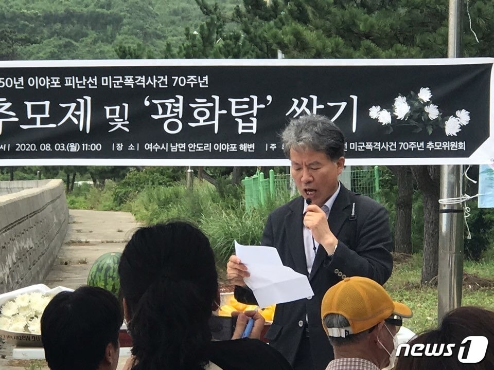 지난해 열린 '이야포 미군 폭격사건 추모식' 행사.(박성미 여수시의원 제공)/뉴스1 ⓒ News1