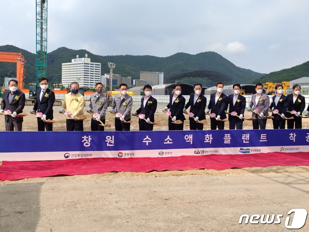 28일 창원 두산중공업에서 열린 액화수소 실증플랜트 구축을 위한 착공식 참석자들이 기념사진을 찍고 있다.(경남도 제공).2021.7.28. ⓒ 뉴스1