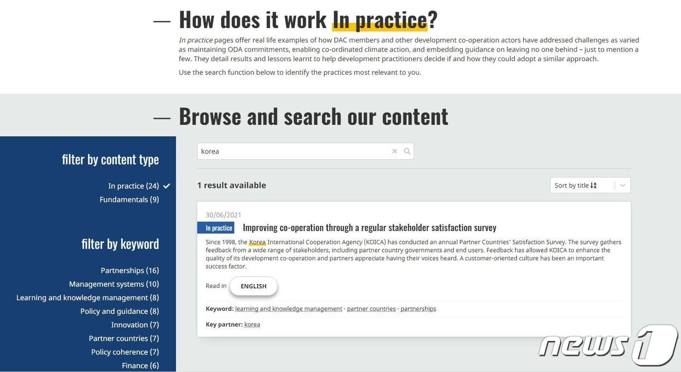 코이카 사례가 OECD 홈페이지에 올랐다. ⓒ 코이카 제공