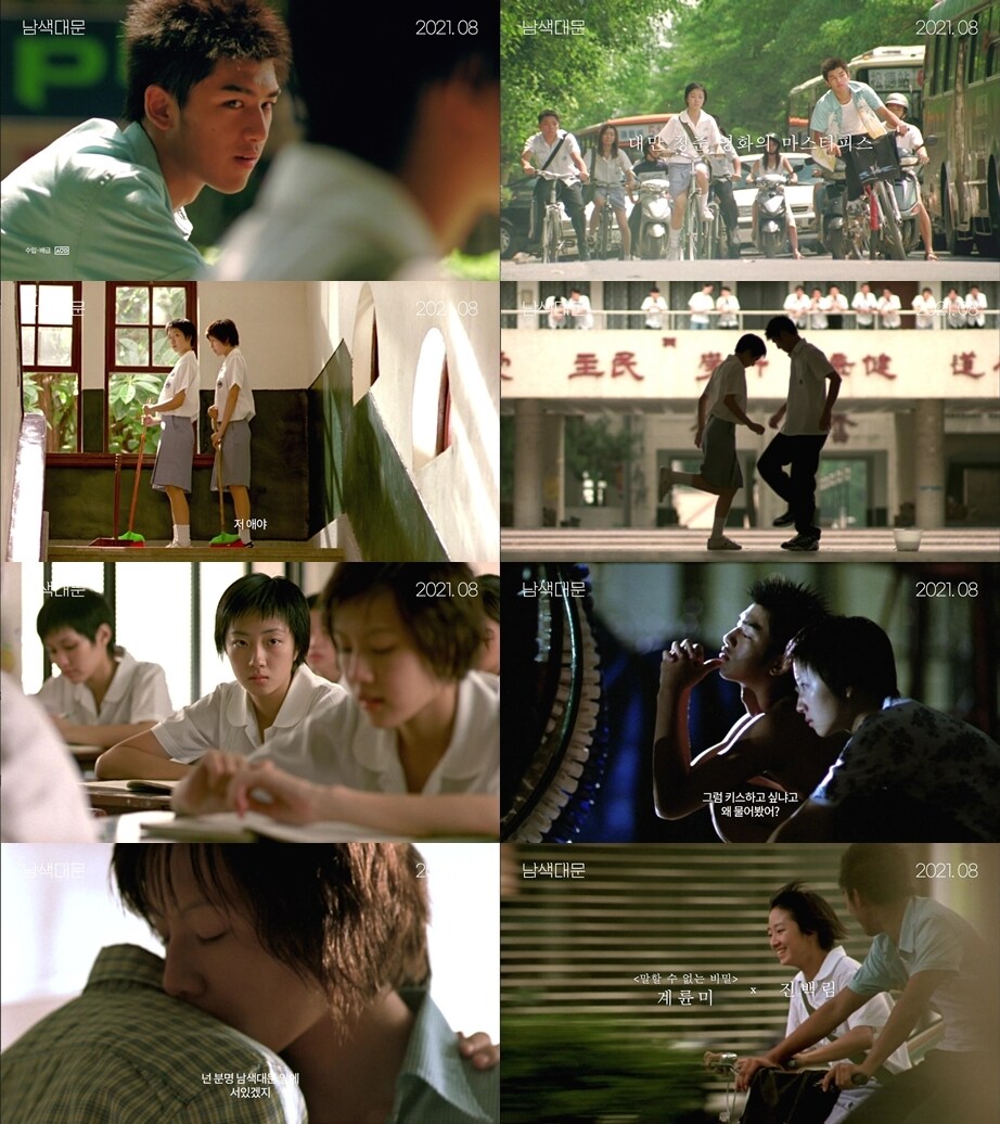 '남색대문' 예고편 캡처 ⓒ 뉴스1