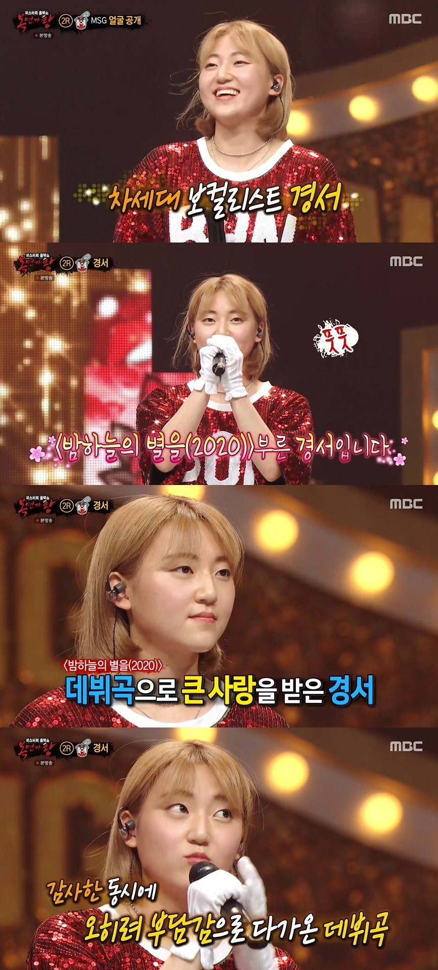 MBC 방송화면 갈무리 ⓒ 뉴스1