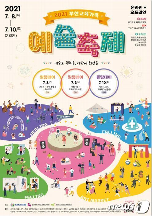 홍보포스터(부산시교육청 제공)ⓒ 뉴스1