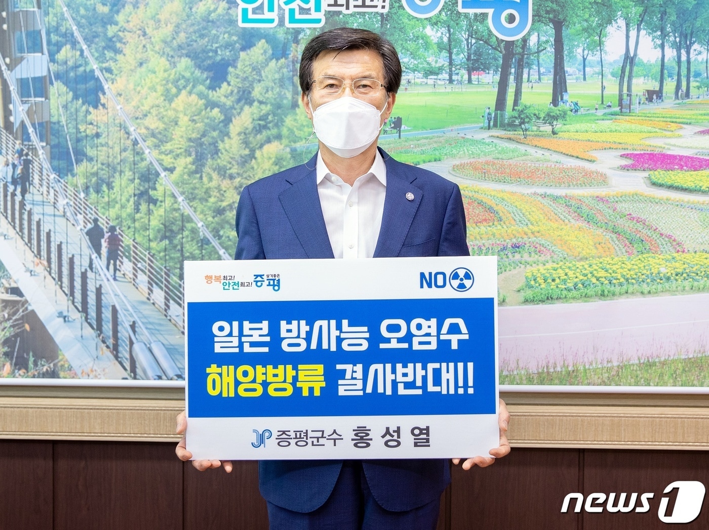 [중부소식] 홍성열 증평군수 '일본 방사능 오염수 해양방류' 규탄 동참 - 뉴스 썸네일 이미지