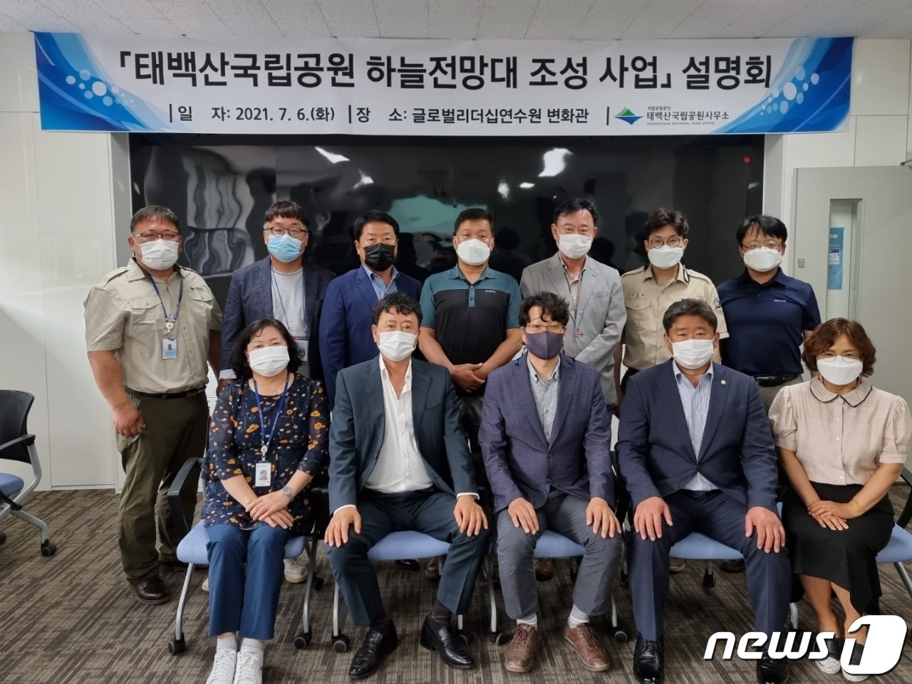 6일 중소벤처기업진흥공단 글로벌리더십연수원 회의실에서 진행된 태백산국립공원 하늘전망대 조성사업 보고회. (태백산국립공원 제공) 2021.7.6/뉴스1
