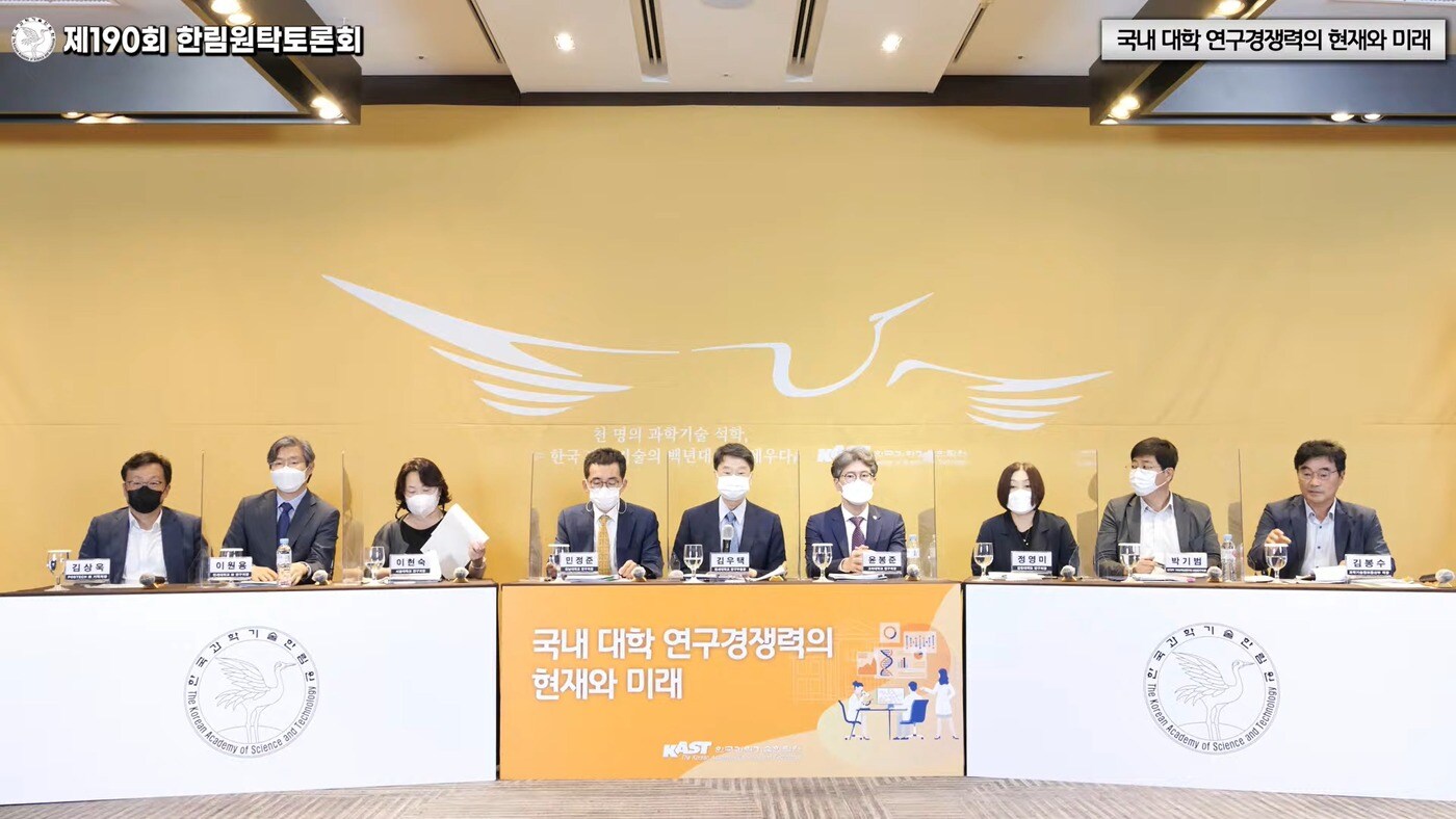 국내 대학 연구경쟁력의 현재와 미래 토론회(생중계 화면 갈무리) 2021.07.06 /뉴스1