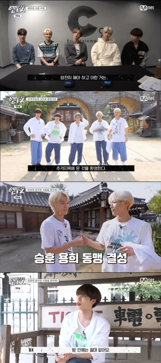 엠넷 '6백만불의 CIX' 방송 갈무리 ⓒ 뉴스1