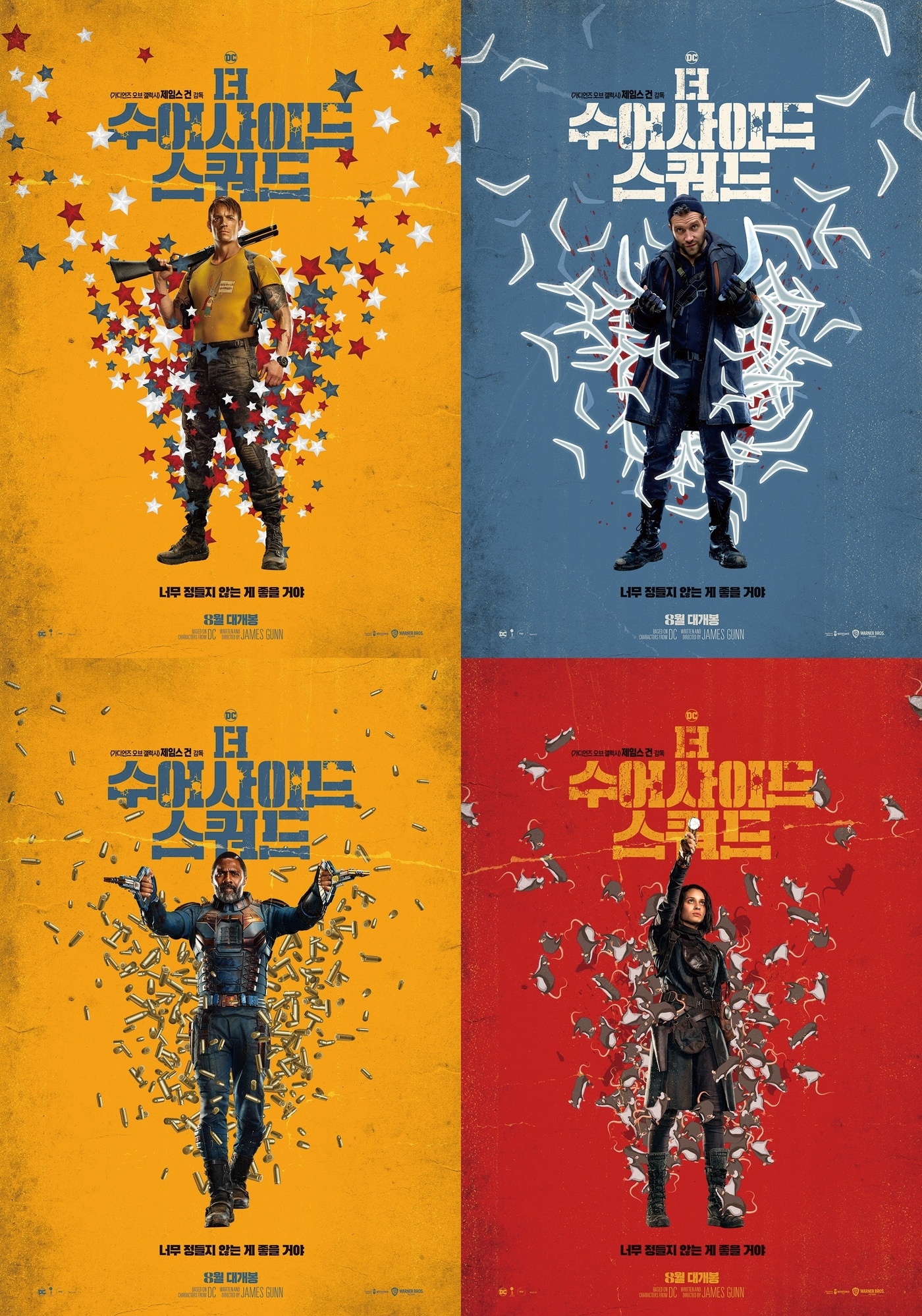 \'더 수어사이드 스쿼드\' 포스터 ⓒ 뉴스1