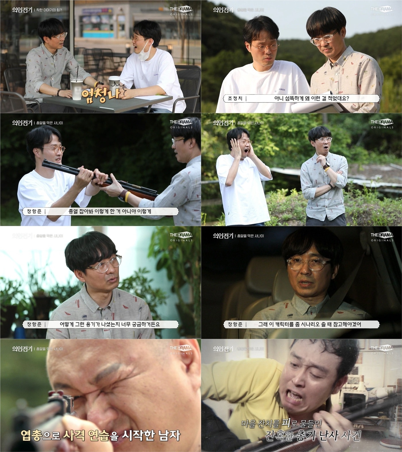 '의인전기' 캡처ⓒ 뉴스1