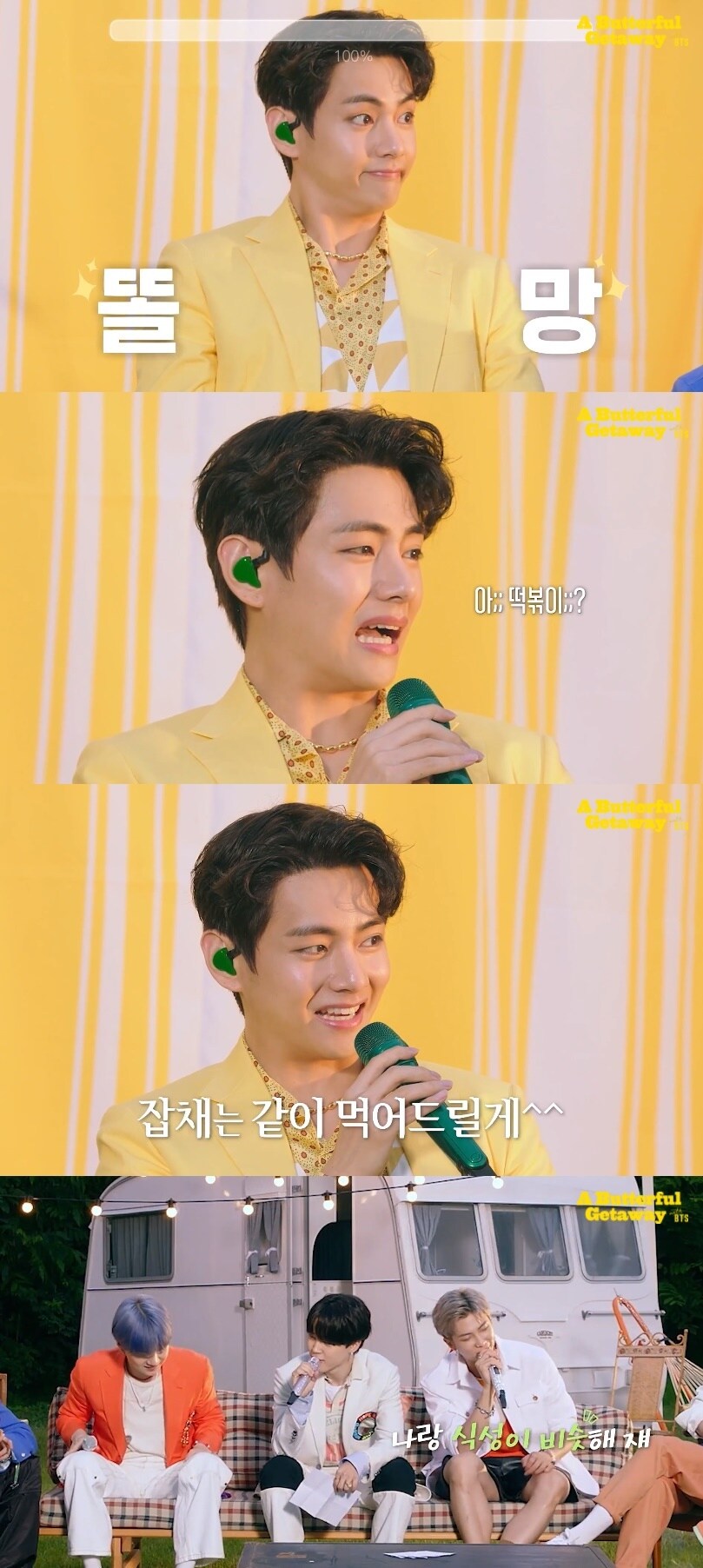 네이버 나우 'A Butterful Getaway with BTS' 방송 화면 캡처 ⓒ 뉴스1