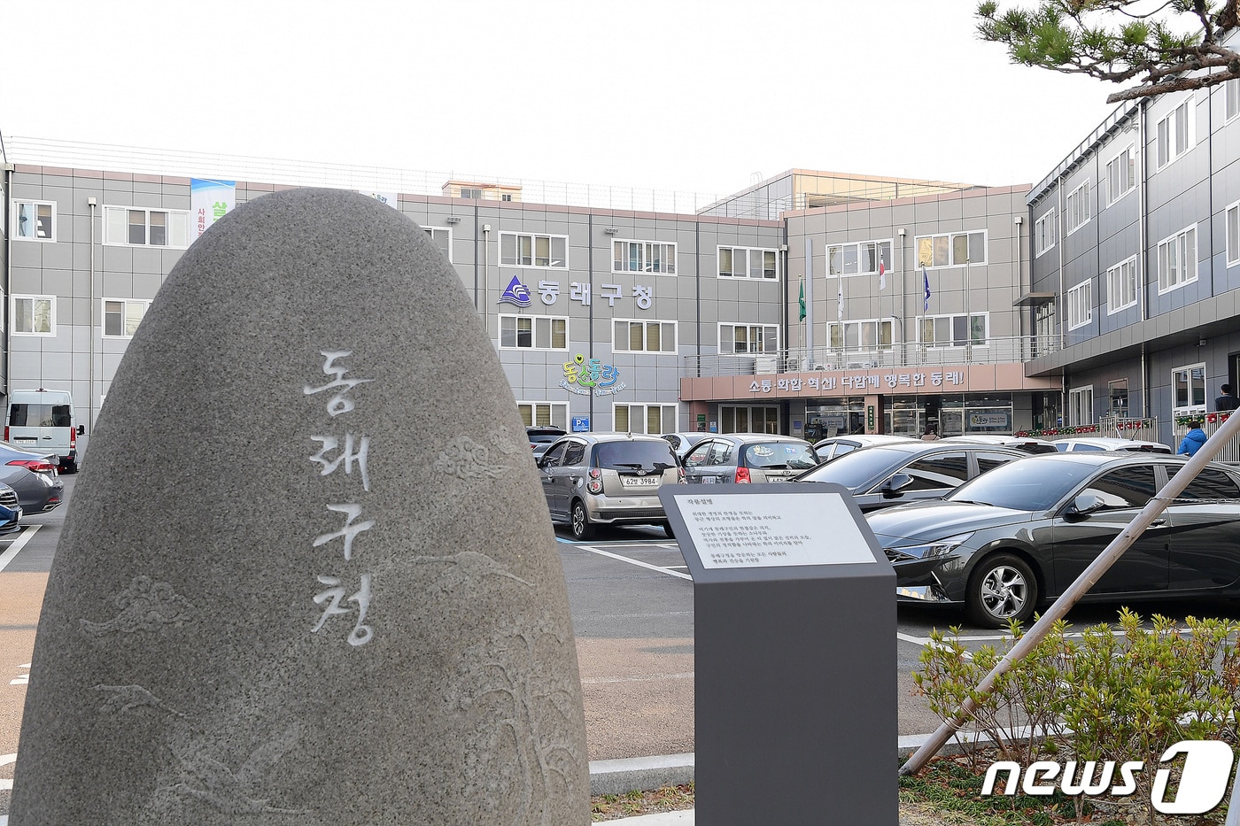 부산 동래구 임시청사 전경.ⓒ 뉴스1