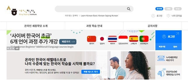 온라인 세종학당 홈페이지.(경희대 제공)/뉴스1 ⓒNews1