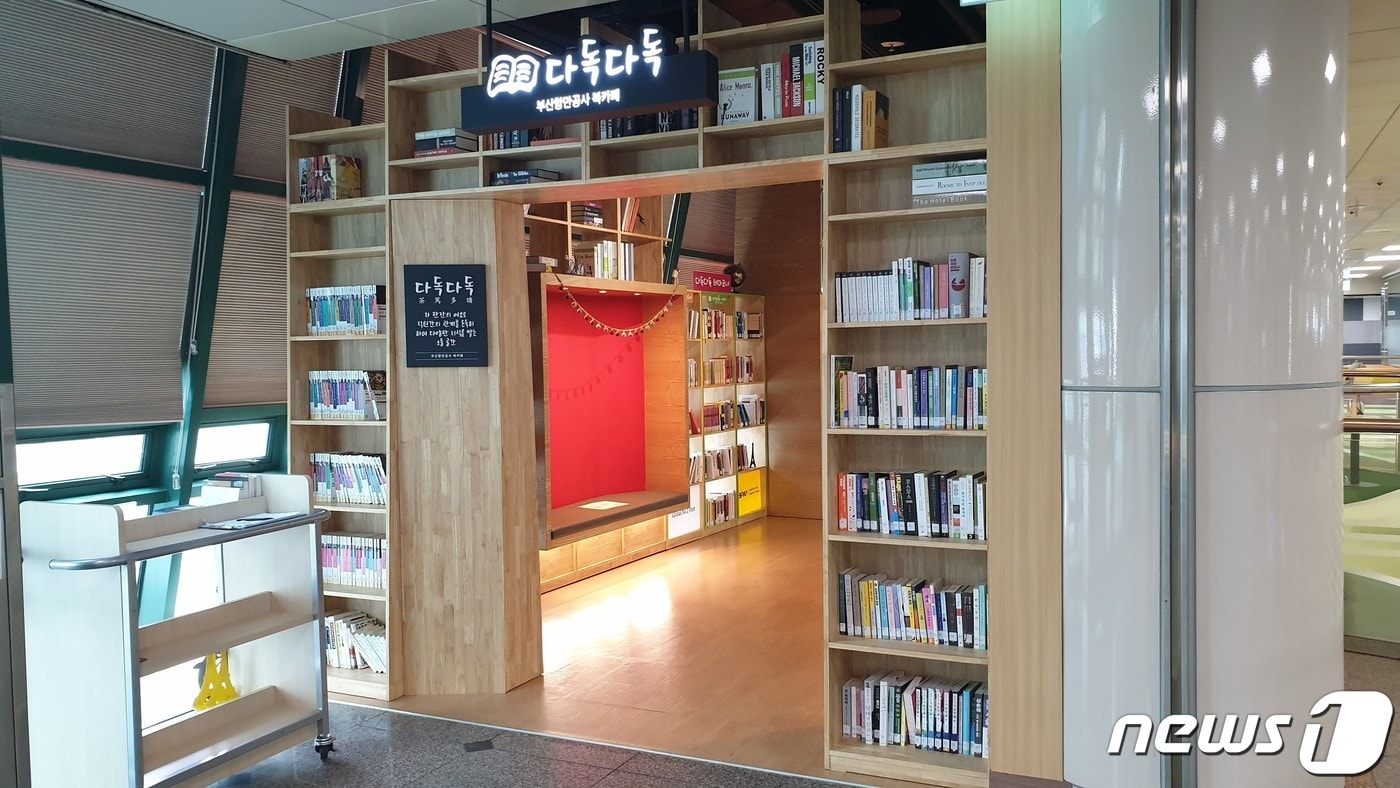부산항만공사 내 '다독다독' 북카페 (부산항만공사제공) ⓒ 뉴스1