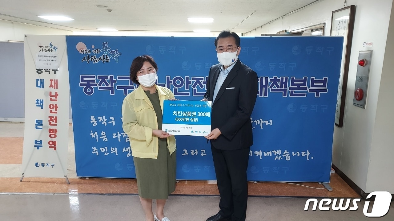 지난 10일 상도제일교회가 동작구보건소를 방문해 신종 코로나바이러스 감염증(코로나19) 현장 근무자 300인분의 치킨쿠폰을 전달했다(동작구 제공).ⓒ 뉴스1