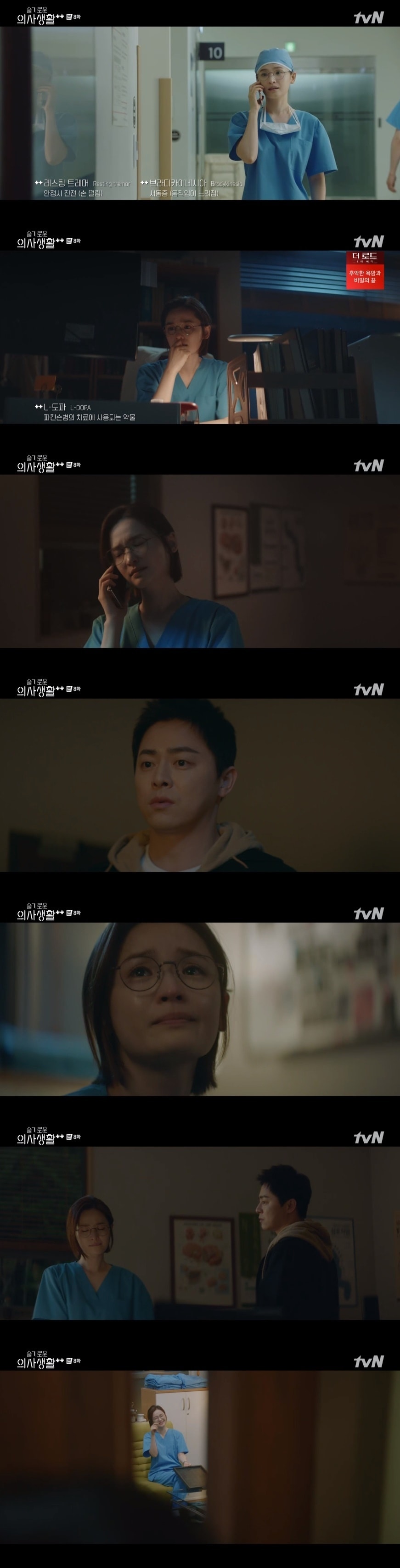 tvN '슬기로운 의사생활 시즌2' 캡처 ⓒ 뉴스1