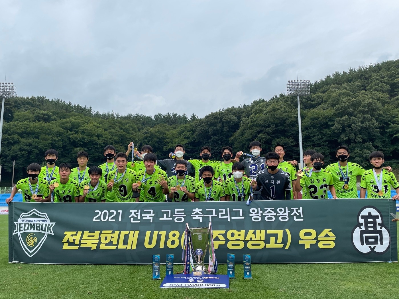 전북 현대 U-18팀인 전주영생고가 왕중왕전 정상에 올랐다. (전북 현대 제공) ⓒ 뉴스1