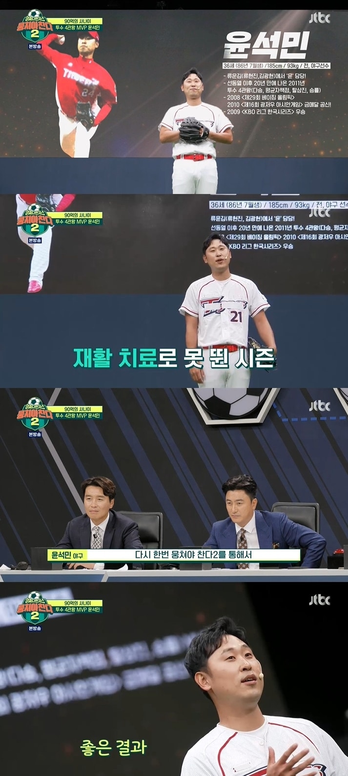 JTBC 방송화면 갈무리 ⓒ 뉴스1
