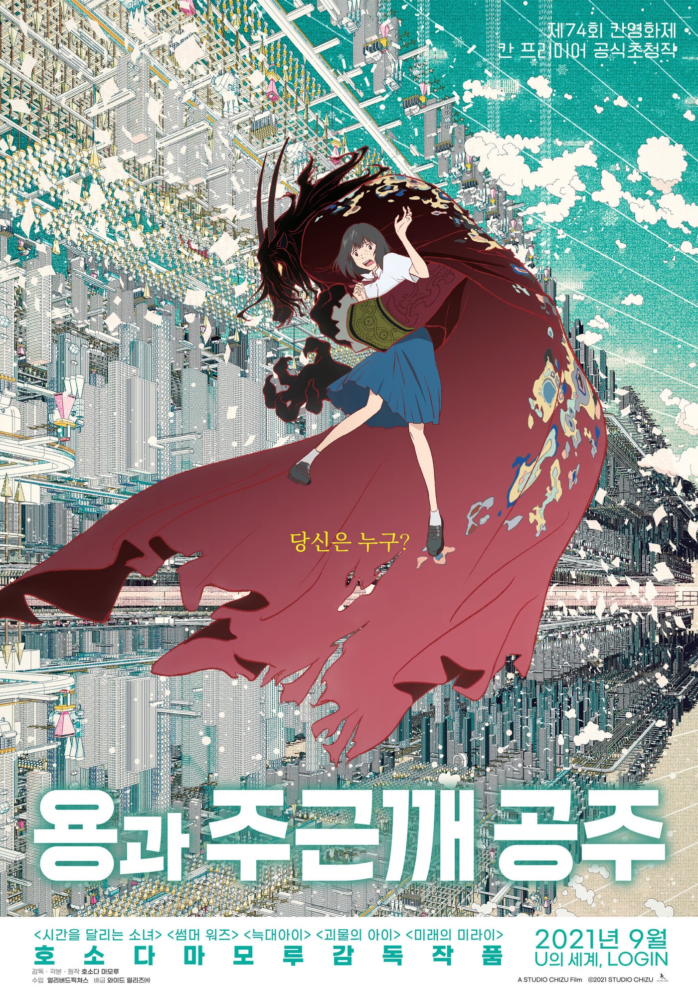 '용과 주근깨 공주' 티저 포스터 ⓒ 뉴스1