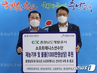 충남개발공사 정석완 사장(오른쪽)이 도내 ‘소프트테니스’ 꿈나무들에게 써달라며 김지철 충남교육감(왼쪽)에게 재능기부 및 운동용품을 전달했다.(충남개발공사 제공).ⓒ 뉴스1