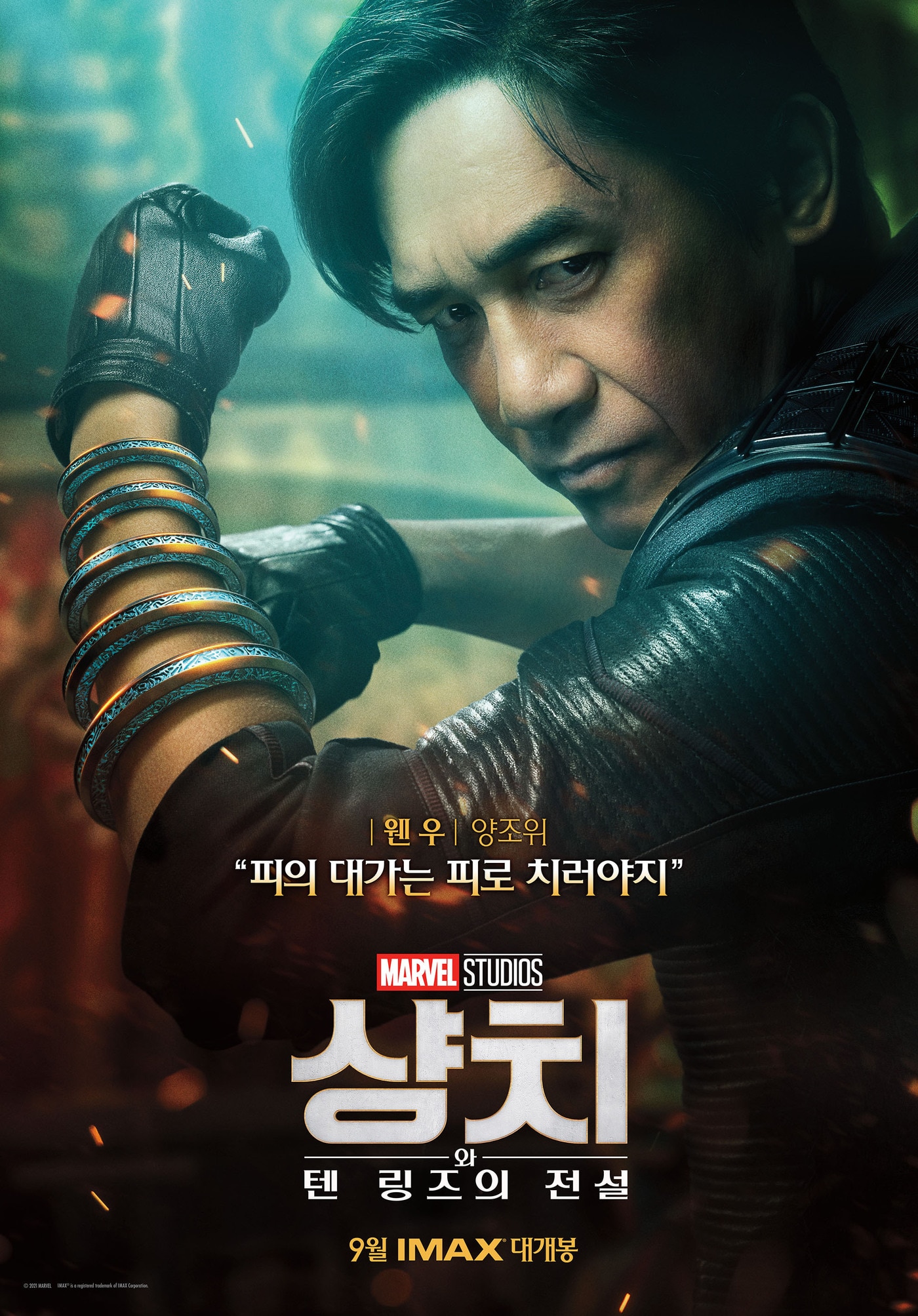 '샹치와 텐 링즈의 전설' 양조위 캐릭터 포스터ⓒ 뉴스1