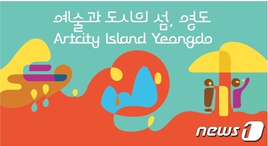 부산 영도구가 자체 개발한 '영도체'.(영도구청 제공)ⓒ 뉴스1