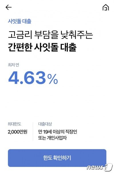 인터넷전문은행 케이뱅크는 사잇돌대출을 출시했다고 2일 밝혔다. (케이뱅크 제공)ⓒ 뉴스1